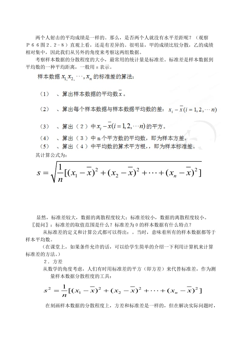 2019-2020年高中数学2.2.2用样本的数字特征估计总体的数字特征教案文新人教A版必修3.doc_第3页