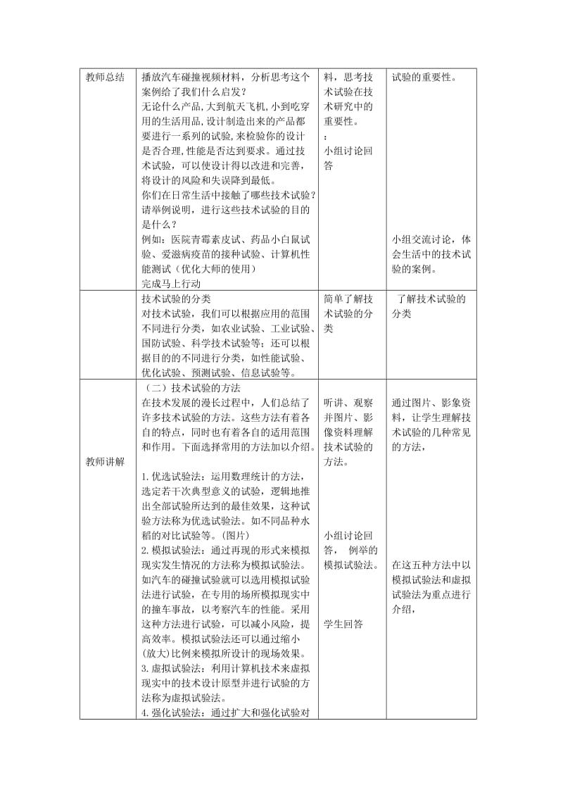 2019-2020年高三通用技术 《技术与设计》2.3技术实验及其方法教学设计.doc_第3页