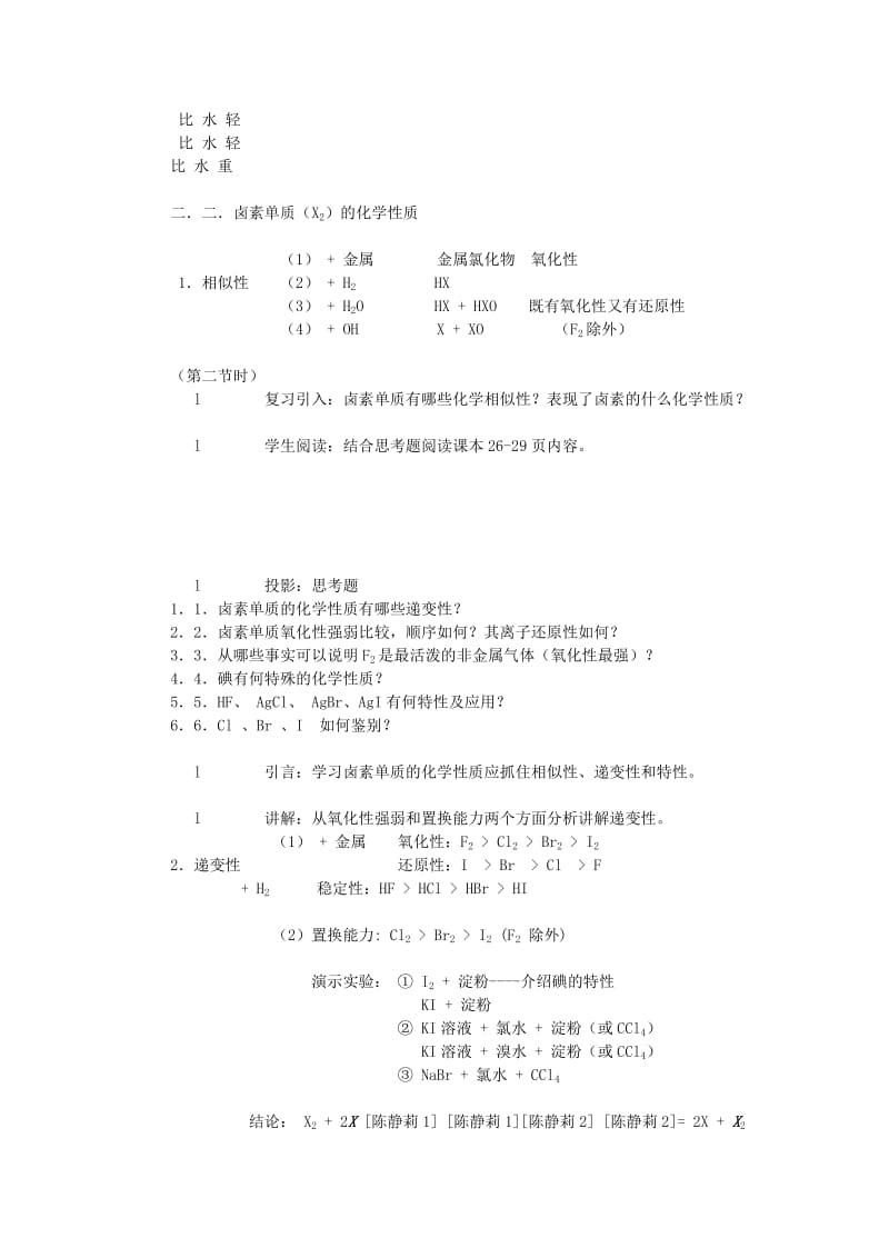 2019-2020年高一化学 卤族元素（2节时）教案.doc_第3页