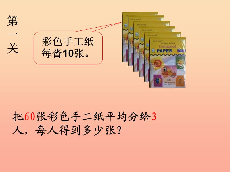 2019秋三年级数学上册4.1整十整百的数除以一位数的口算课件1苏教版.ppt_第3页