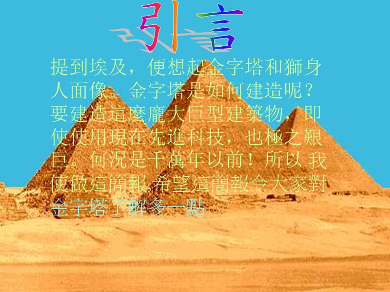 三年级语文下册 第5单元 25《埃及金字塔》课件5 沪教版.ppt_第3页