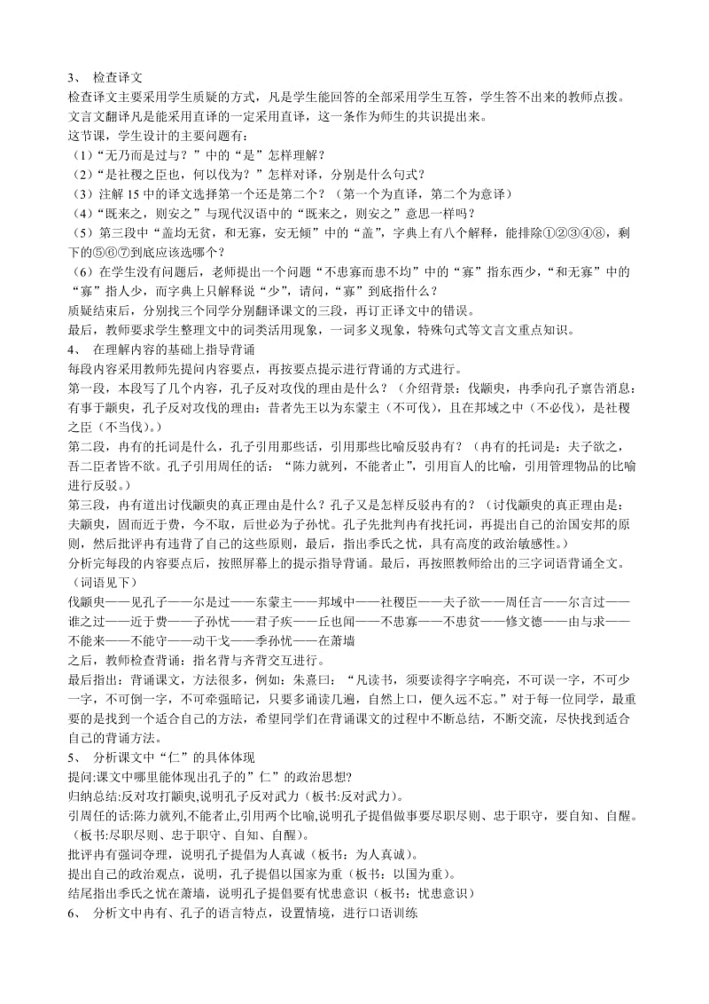 2019-2020年高中语文必修4季氏将伐颛臾3.doc_第2页