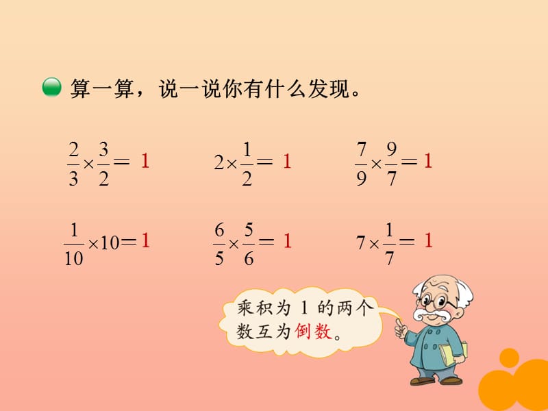 五年级数学下册 3.4《倒数》课件1 北师大版.ppt_第2页