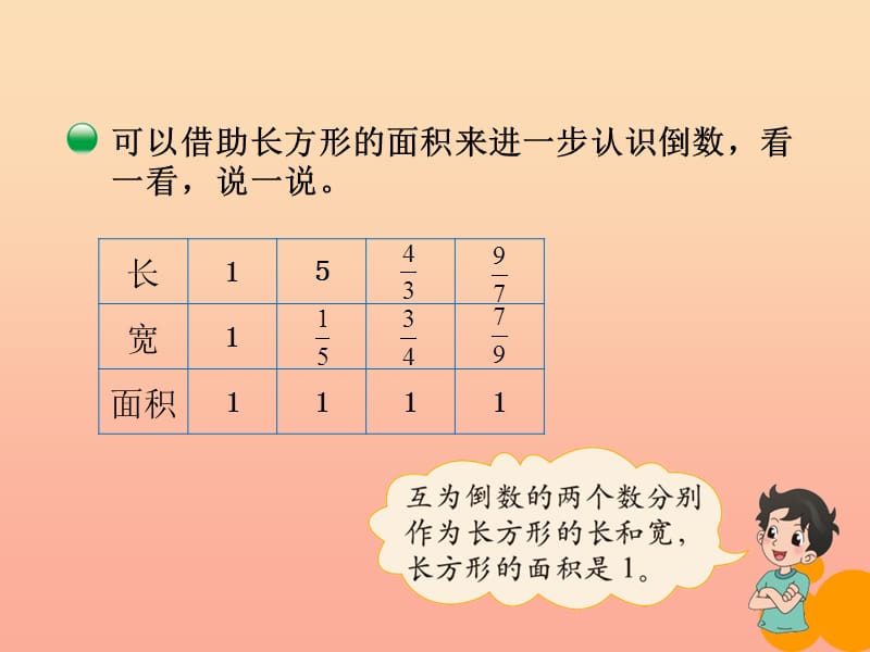 五年级数学下册 3.4《倒数》课件1 北师大版.ppt_第3页