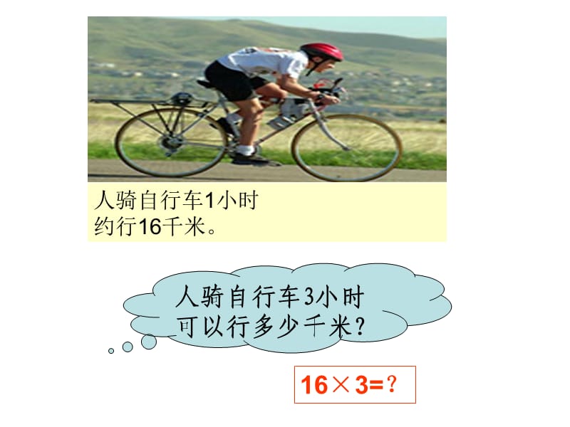 四年级数学上册 第4单元《三位数乘两位数》口算乘法课件2 新人教版.ppt_第3页