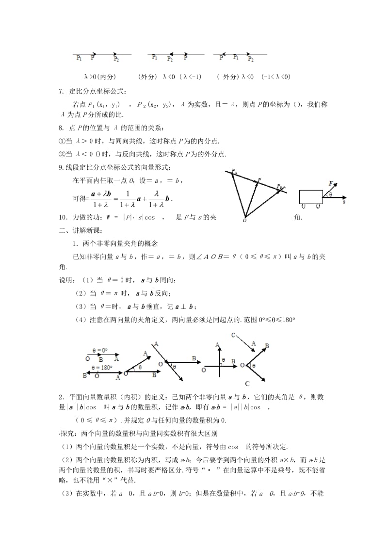 2019-2020年高中数学第二章《平面向量的数量积的物理背景及其含义》教案新人教A版必修4.doc_第2页