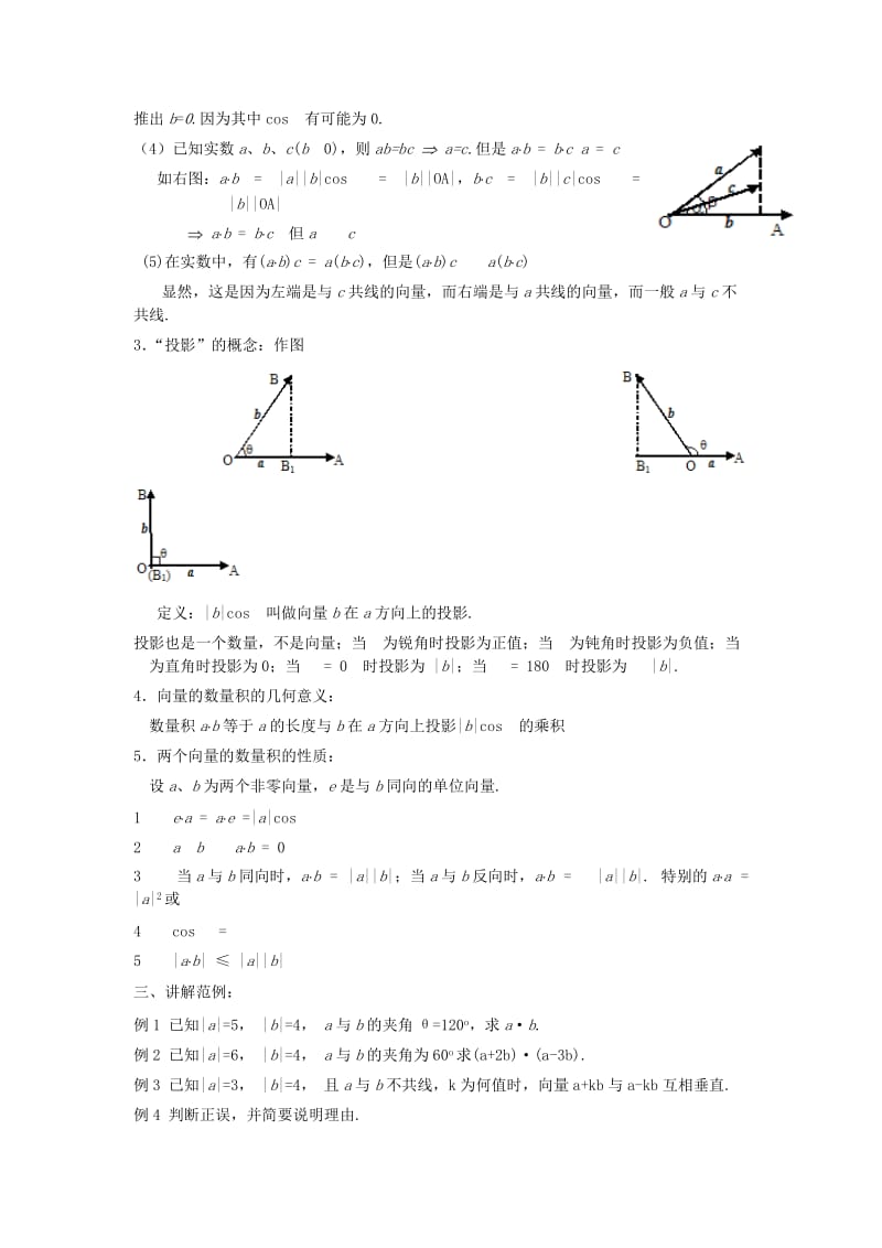 2019-2020年高中数学第二章《平面向量的数量积的物理背景及其含义》教案新人教A版必修4.doc_第3页