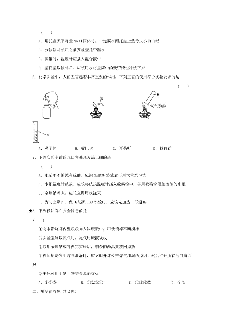 2019-2020年高一化学寒假作业第2天实验基础实验安全.doc_第2页