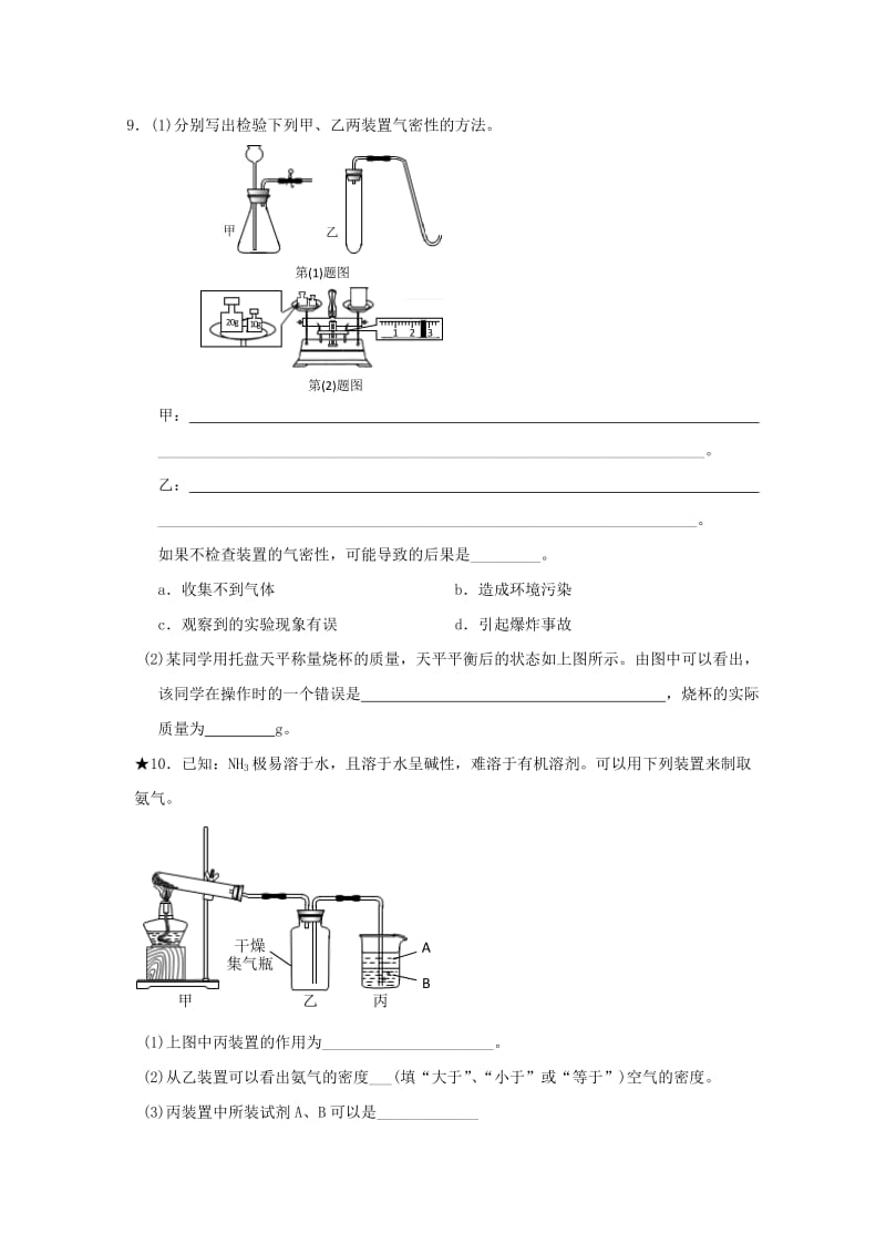 2019-2020年高一化学寒假作业第2天实验基础实验安全.doc_第3页