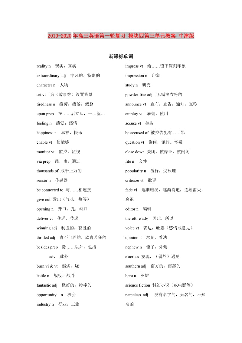 2019-2020年高三英语第一轮复习 模块四第三单元教案 牛津版.doc_第1页