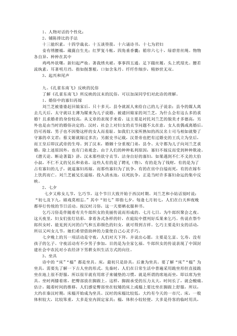 2019-2020年高中语文 2.6《孔雀东南飞》教案 新人教版必修2(1).doc_第3页