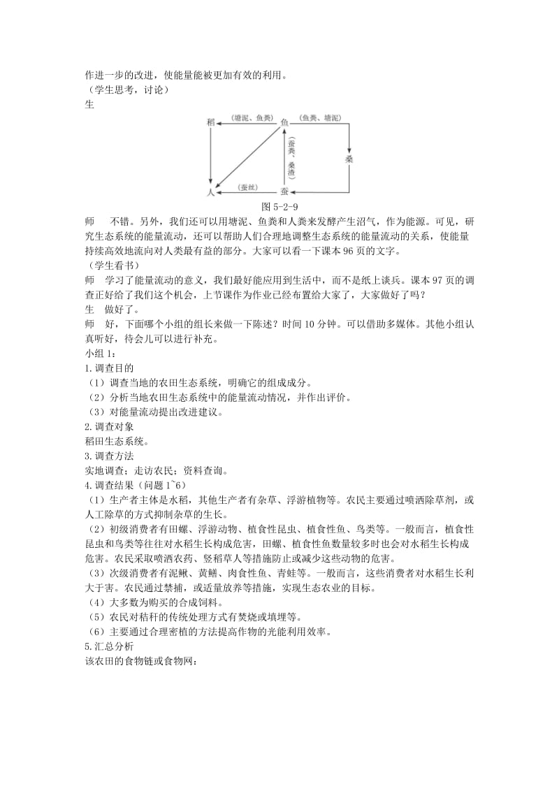 2019-2020年高中生物 第2节 生态系统的能量流动 第2课时示范教案 新人教版.doc_第2页