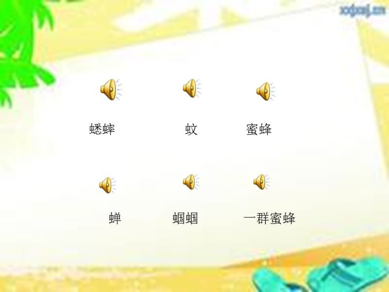 三年级美术上册 第7课 可爱的水墨昆虫课件2 岭南版.ppt_第2页