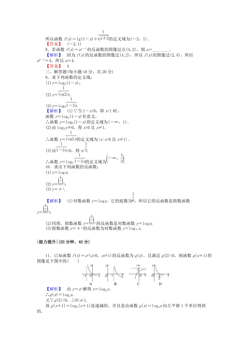 2019-2020年高中数学课时作业17对数函数的图象及性质新人教A版必修.doc_第2页