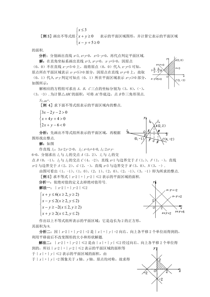 2019-2020年高二数学 7.4简单的线性规划(备课资料)大纲人教版必修.doc_第3页