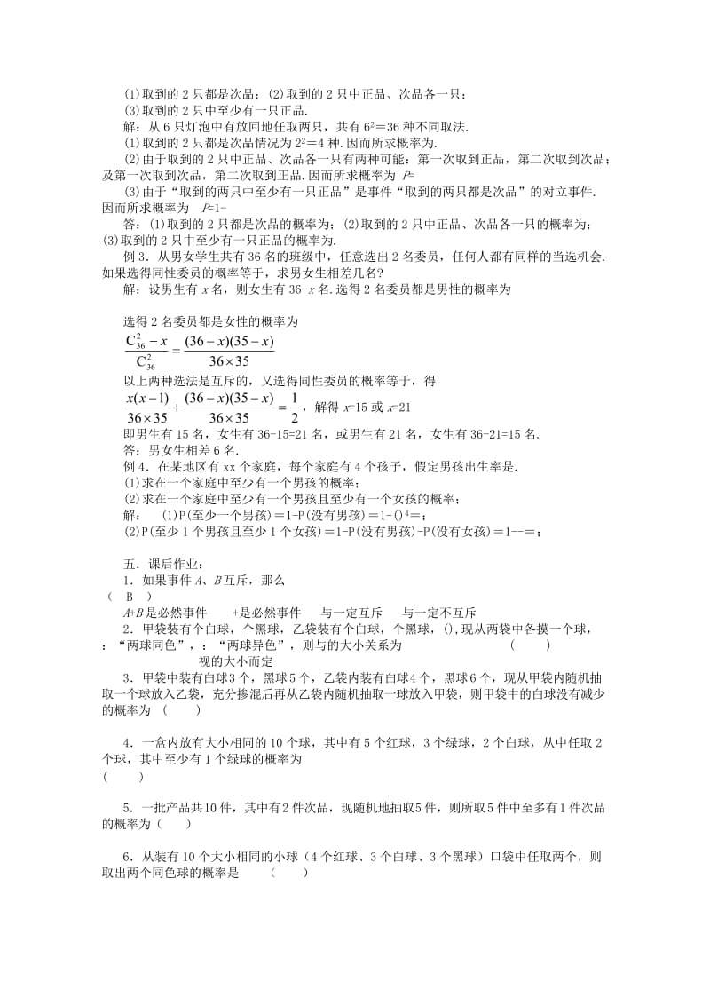 2019-2020年高三数学第一轮复习 第73课时—互斥事件有一个发生的概率教案.doc_第2页