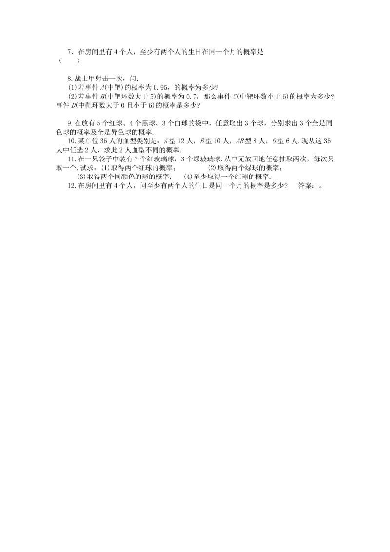 2019-2020年高三数学第一轮复习 第73课时—互斥事件有一个发生的概率教案.doc_第3页