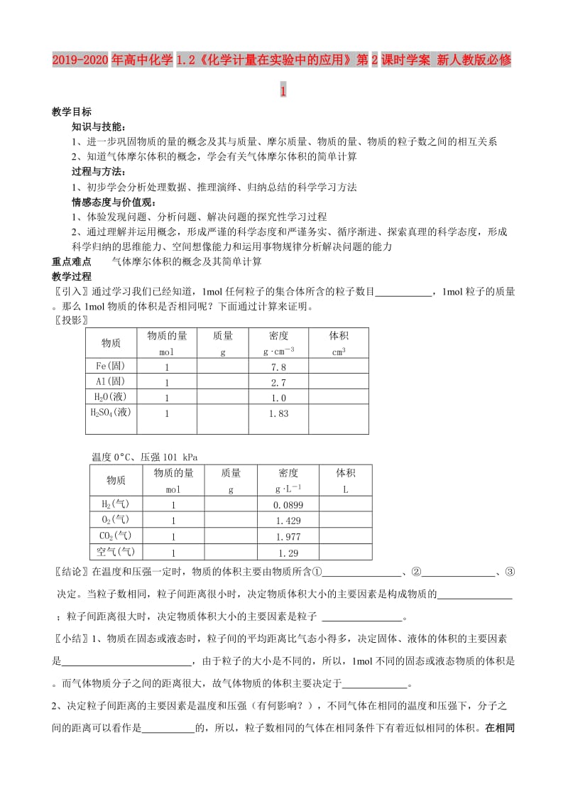 2019-2020年高中化学1.2《化学计量在实验中的应用》第2课时学案 新人教版必修1.doc_第1页