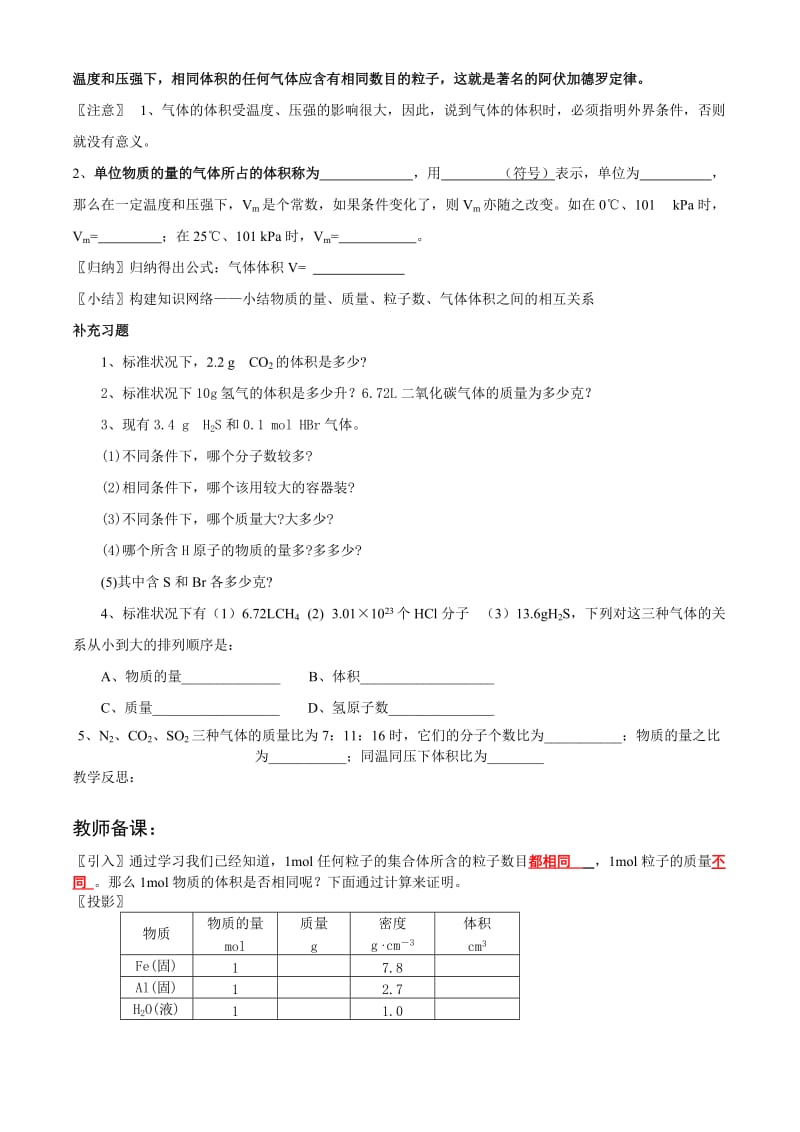 2019-2020年高中化学1.2《化学计量在实验中的应用》第2课时学案 新人教版必修1.doc_第2页