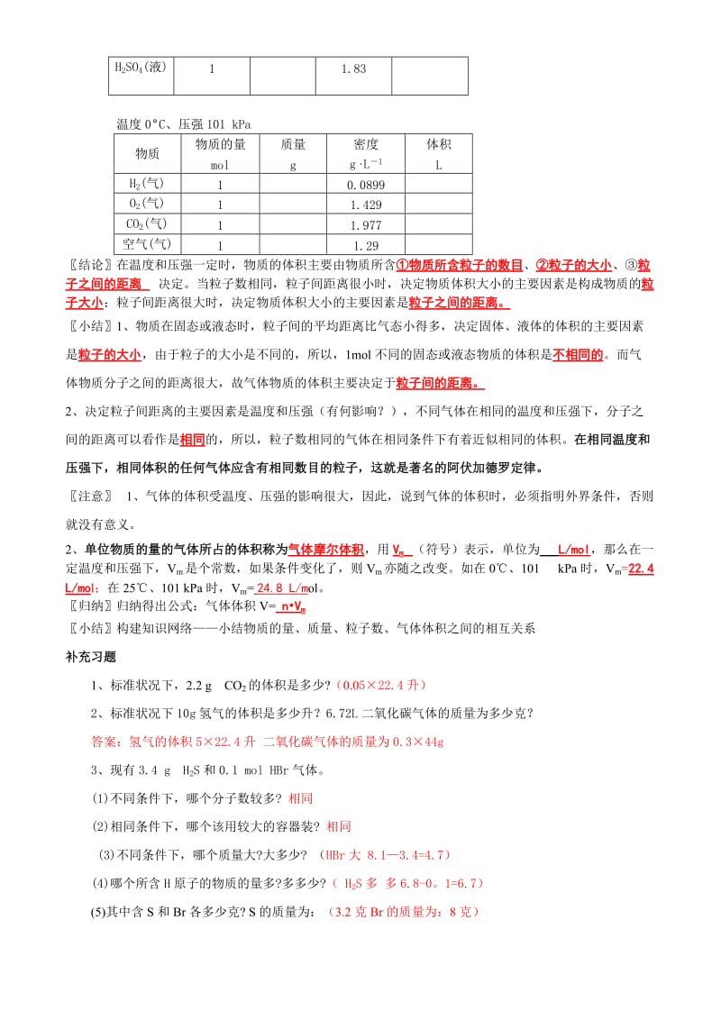 2019-2020年高中化学1.2《化学计量在实验中的应用》第2课时学案 新人教版必修1.doc_第3页