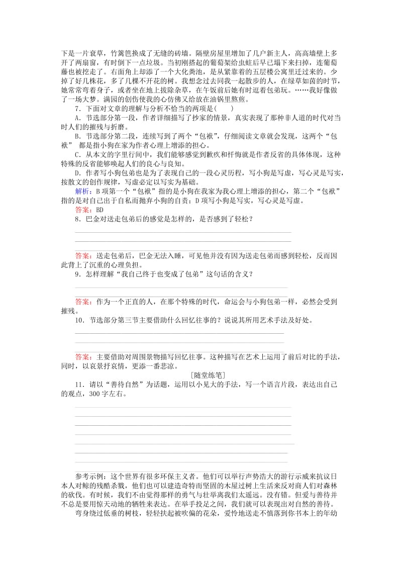 2019-2020年高中语文第8课小狗包弟练习含解析新人教版必修.doc_第3页