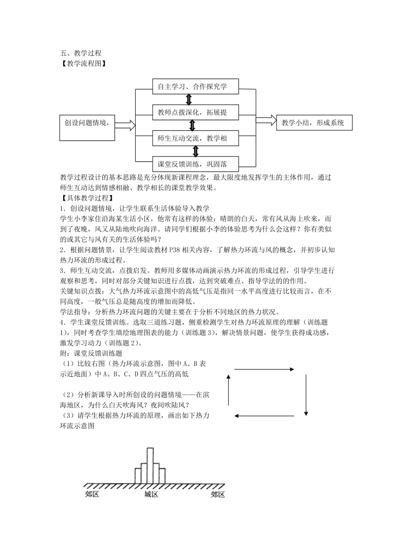 2019-2020年高中地理《大气的热状况与大气运动》教案（2） 中图版必修1.doc_第2页