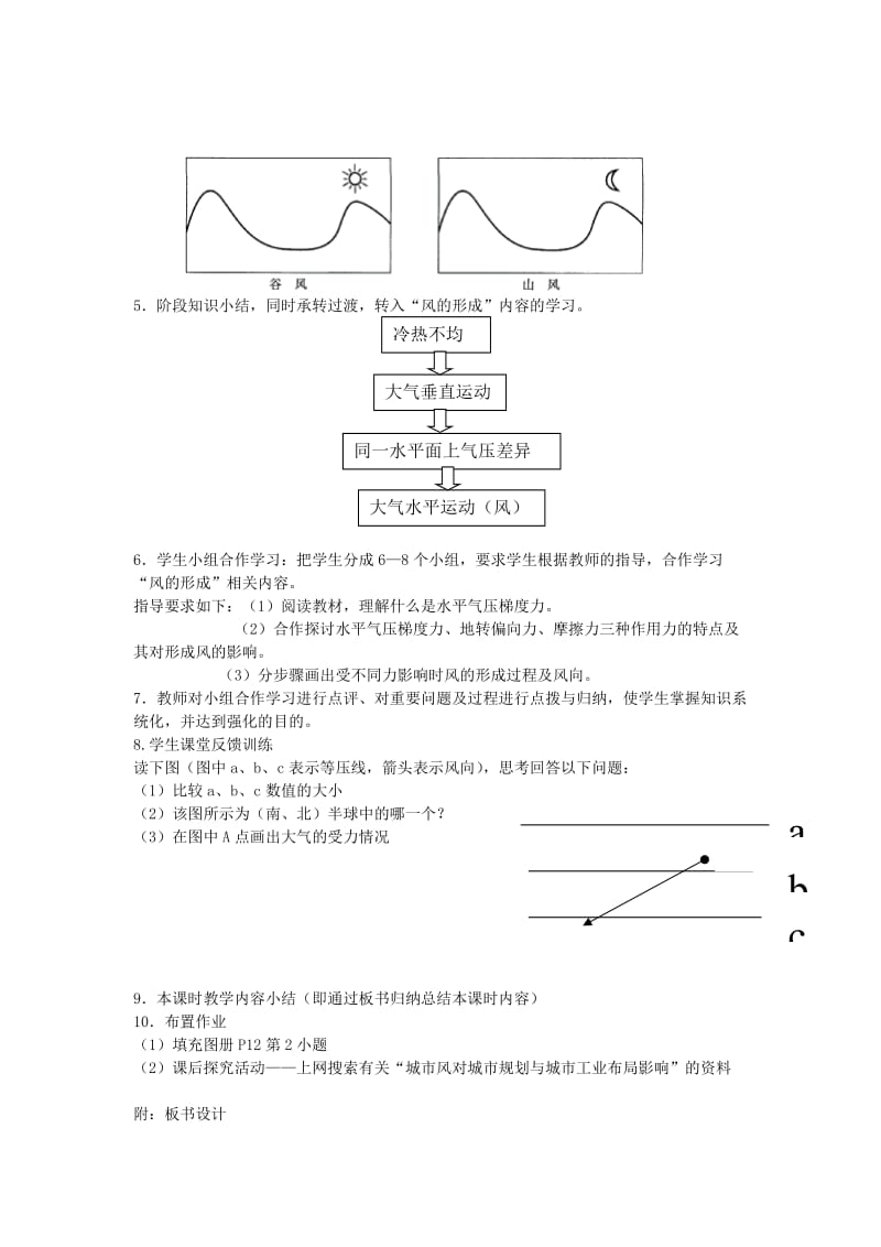 2019-2020年高中地理《大气的热状况与大气运动》教案（2） 中图版必修1.doc_第3页