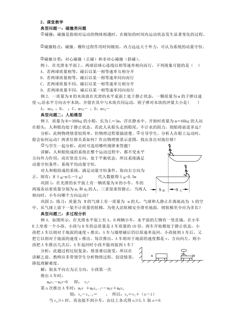 2019-2020年高一物理动量守恒定律的应用四 人教版.doc_第2页