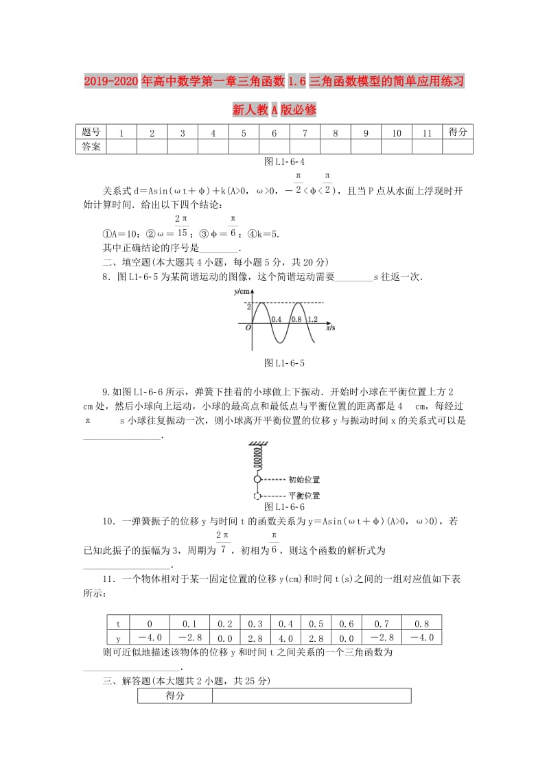 2019-2020年高中数学第一章三角函数1.6三角函数模型的简单应用练习新人教A版必修.doc_第1页