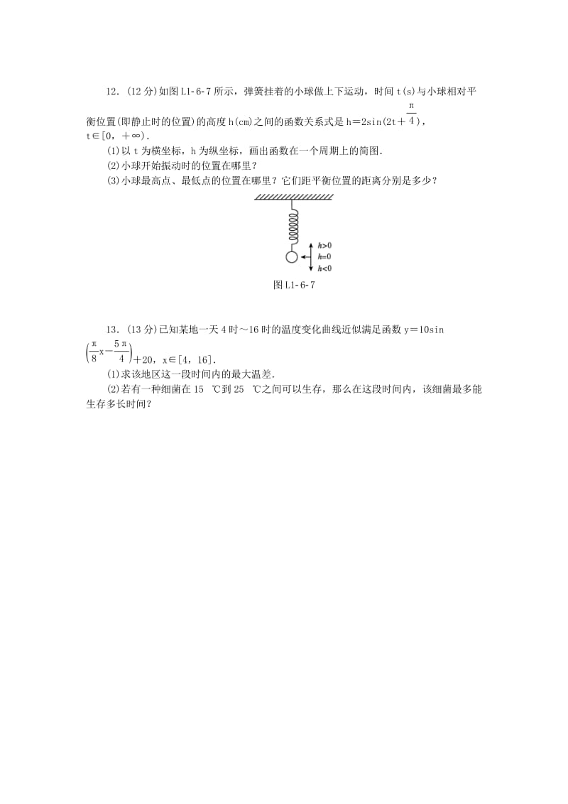 2019-2020年高中数学第一章三角函数1.6三角函数模型的简单应用练习新人教A版必修.doc_第2页