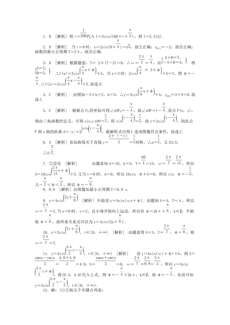 2019-2020年高中数学第一章三角函数1.6三角函数模型的简单应用练习新人教A版必修.doc_第3页