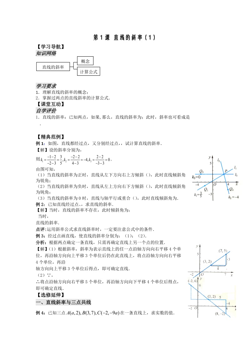 2019-2020年高中数学 2.1《直线的斜率1》教案 苏教版必修2.doc_第2页