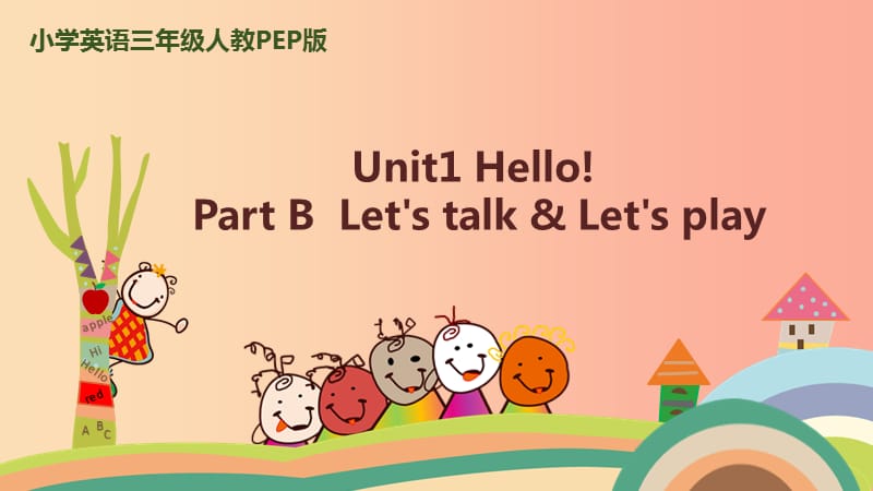 三年级英语上册 Unit 1 Hello课件 人教PEP版.ppt_第1页