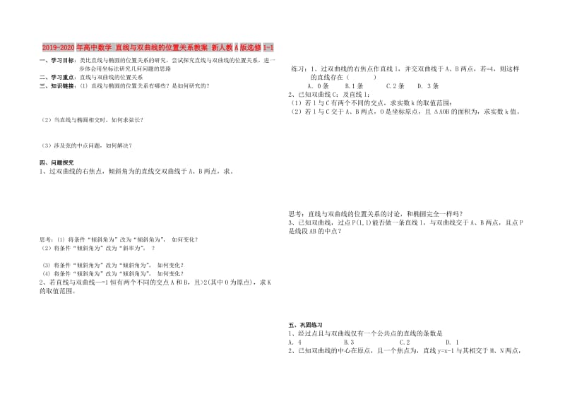 2019-2020年高中数学 直线与双曲线的位置关系教案 新人教A版选修1-1.doc_第1页