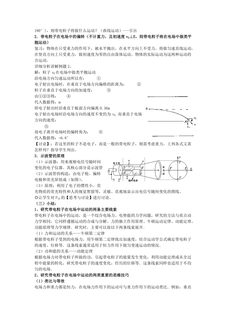 2019-2020年高中物理《带电粒子在电场中的运动》教案4 新人教版选修3-1.doc_第2页