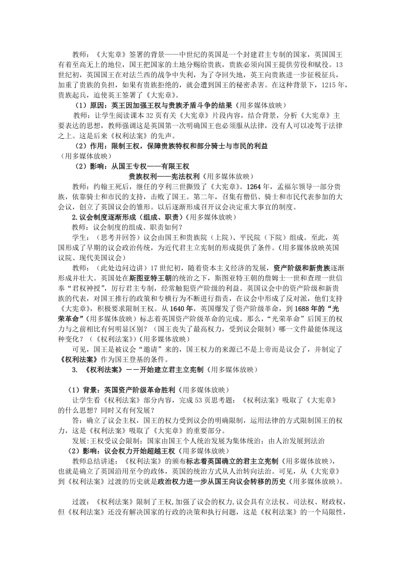 2019-2020年高中历史《英国的制度创新》教案2 岳麓版必修2.doc_第2页