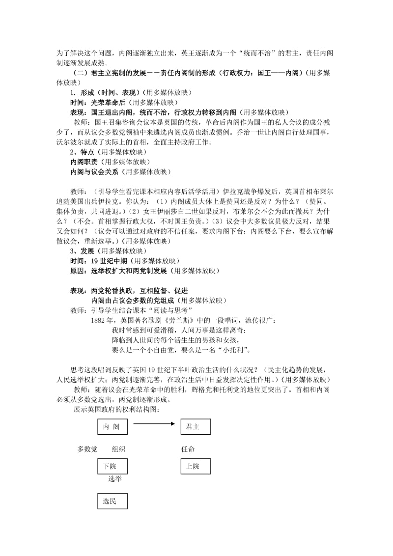 2019-2020年高中历史《英国的制度创新》教案2 岳麓版必修2.doc_第3页