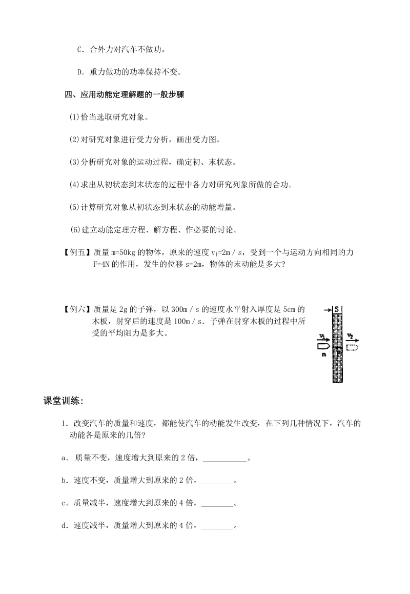 2019-2020年高中物理 5.7动能和动能定理教学案 新人教版必修2.doc_第3页