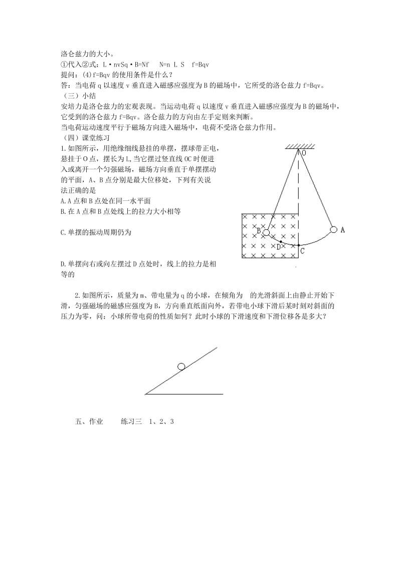 2019-2020年高中物理《磁场对运动电荷的作用力》教案1 新人教版选修3-1.doc_第2页