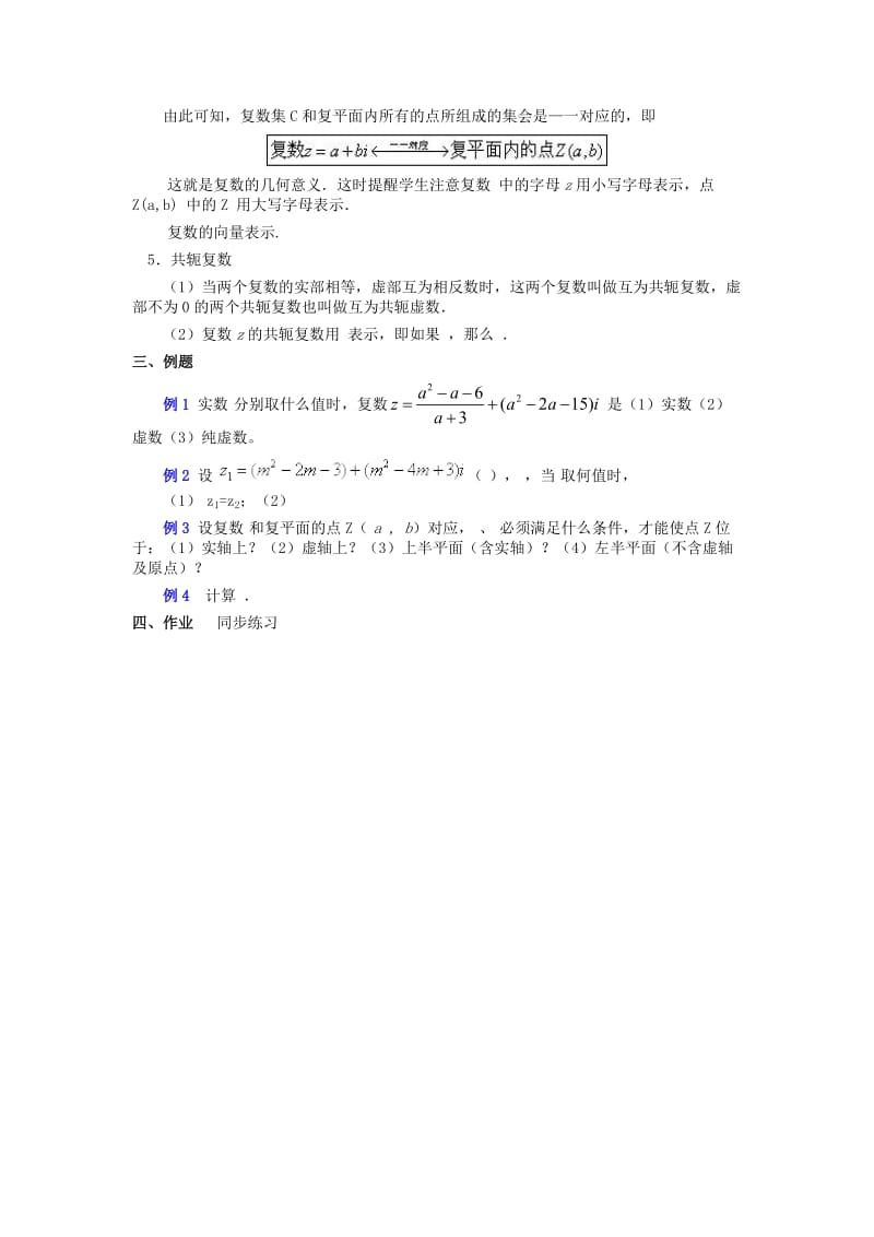 2019-2020年高中数学 3.1《复数的概念》教案 新人教A版选修2-2(1).doc_第2页