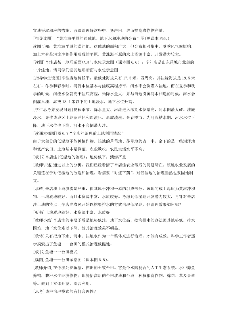 2019-2020年高中地理 6.2 中低产田的综合治理2教案 人教版选修2.doc_第2页