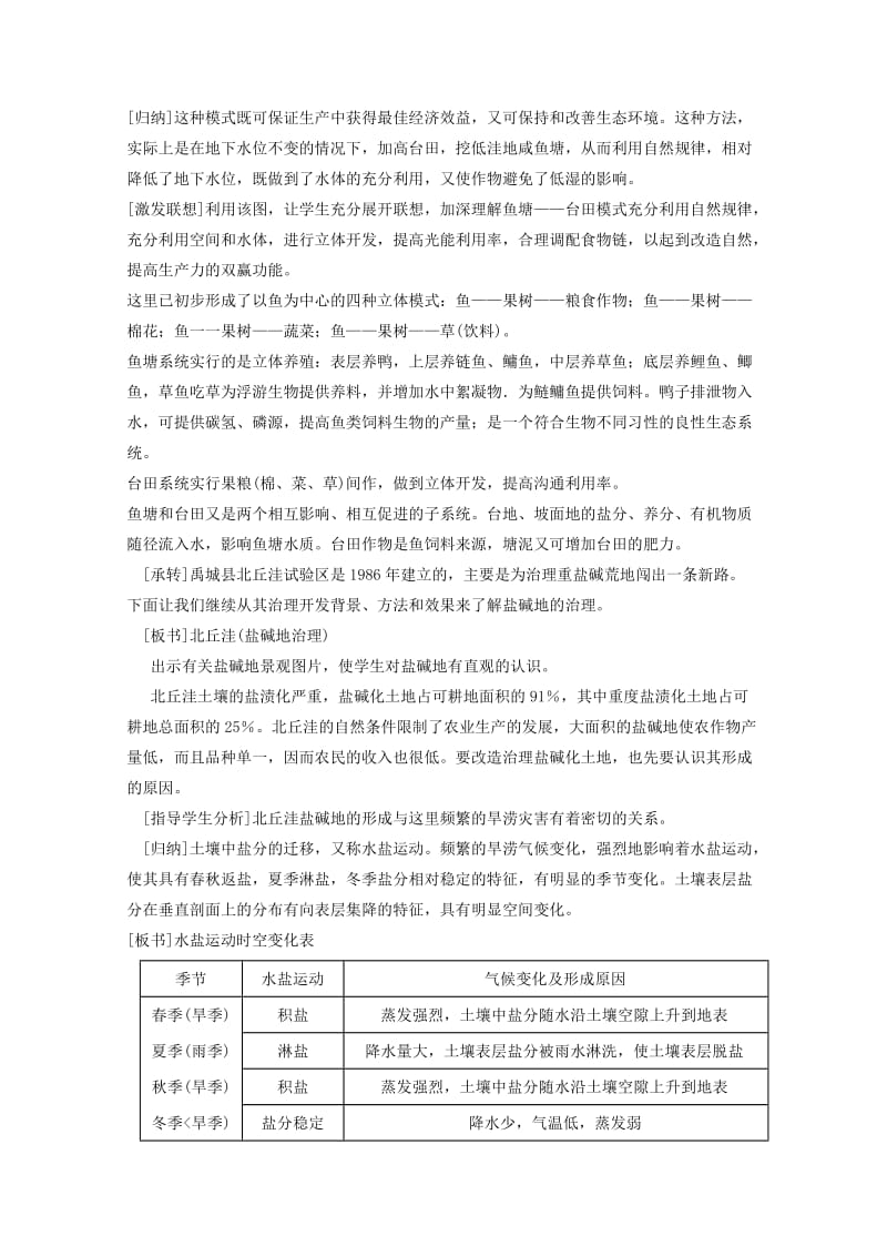 2019-2020年高中地理 6.2 中低产田的综合治理2教案 人教版选修2.doc_第3页