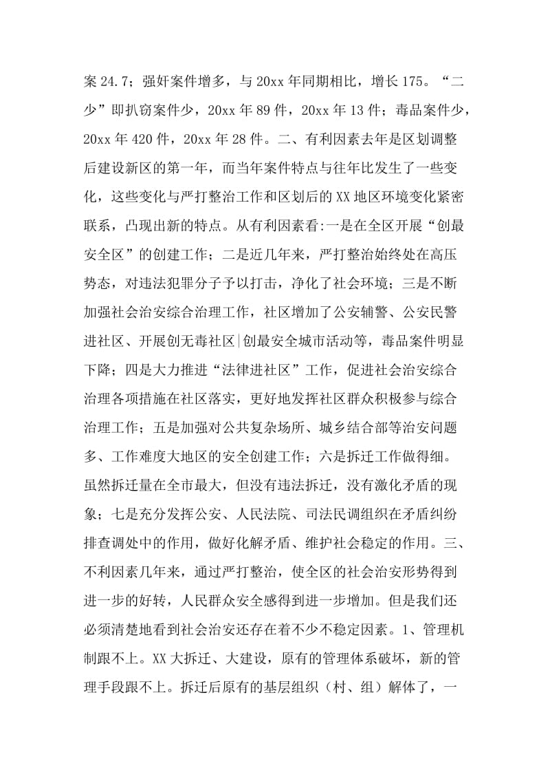 XX区社会稳定工作调查与思考.doc_第2页