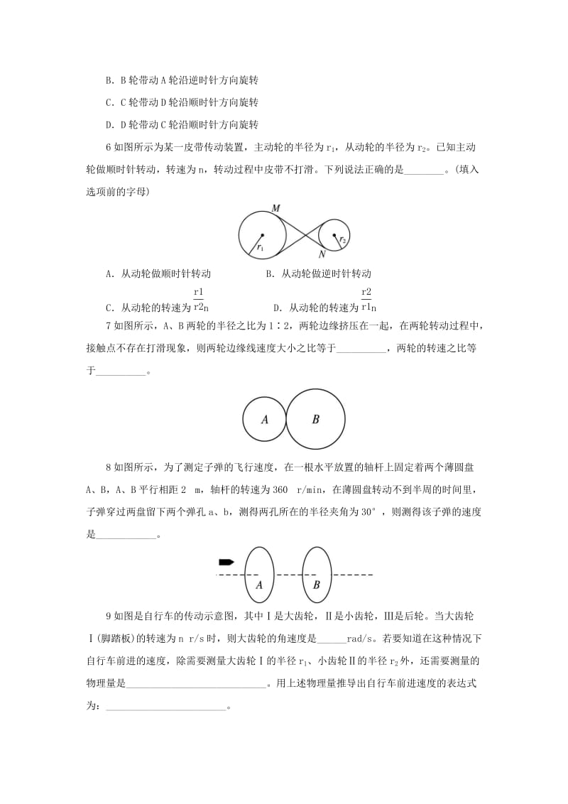 2019-2020年高中物理 2.1怎样描述圆周运动自我小测 沪科版必修2.doc_第2页