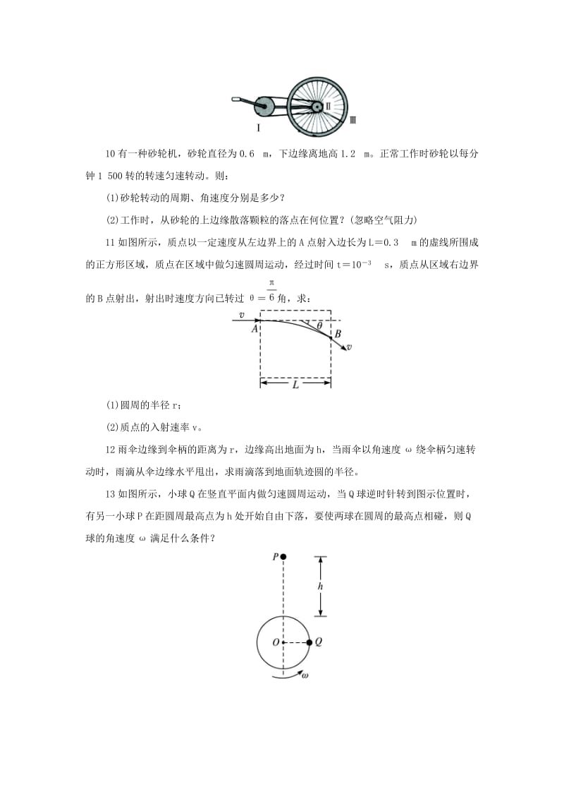 2019-2020年高中物理 2.1怎样描述圆周运动自我小测 沪科版必修2.doc_第3页