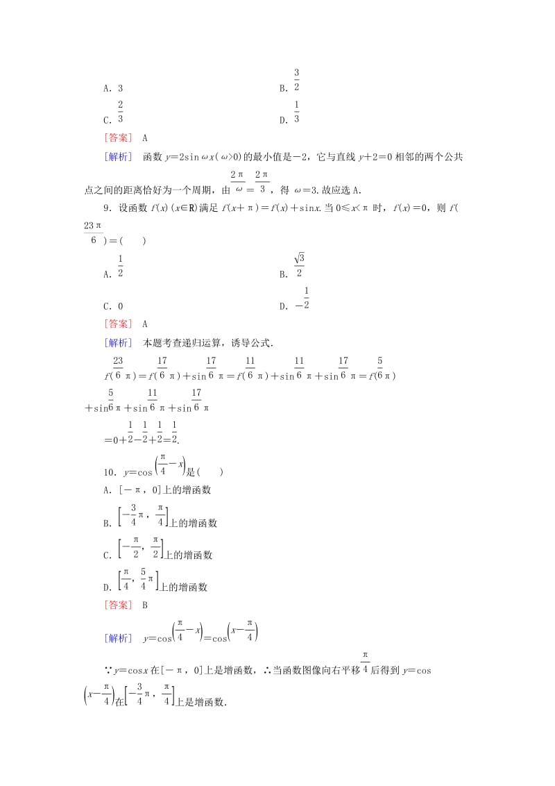 2019-2020年高中数学 第1章 三角函数基础知识检测 北师大版必修4.doc_第3页