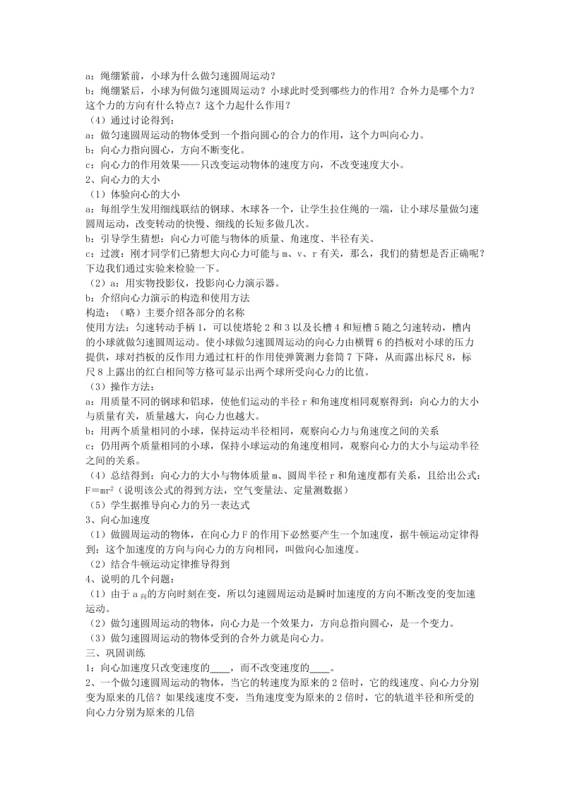 2019-2020年高中物理《向心力与向心加速度》教案3 鲁科版必修2.doc_第2页