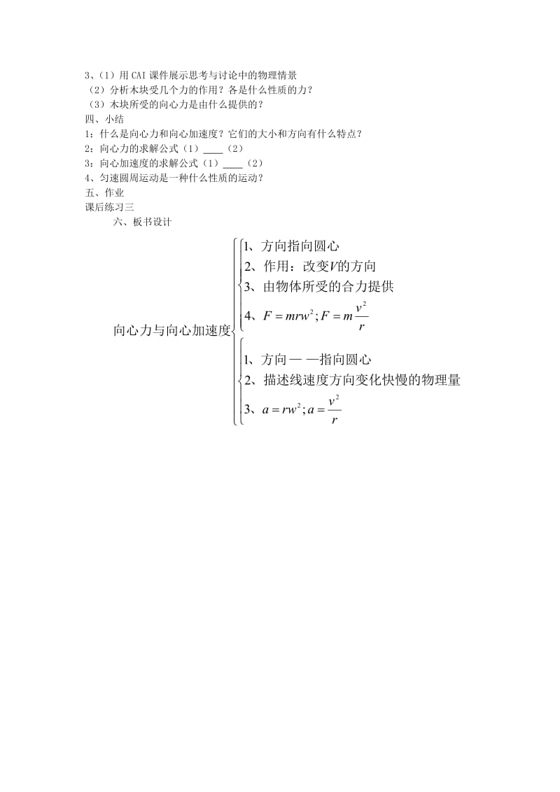 2019-2020年高中物理《向心力与向心加速度》教案3 鲁科版必修2.doc_第3页