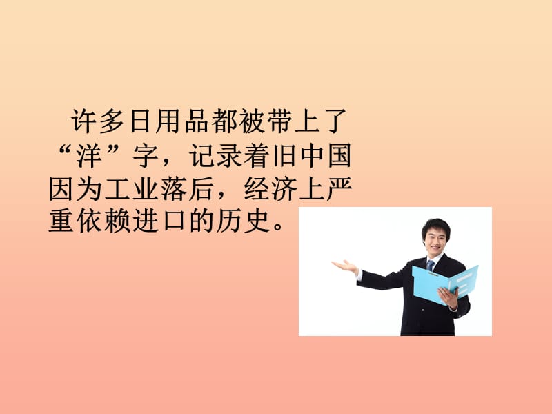 六年级品德与社会上册风靡海外的中国制造课件4冀教版.ppt_第3页