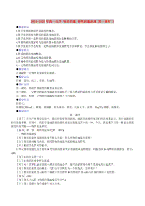 2019-2020年高一化學 物質的量 物質的量濃度 第一課時 3.doc